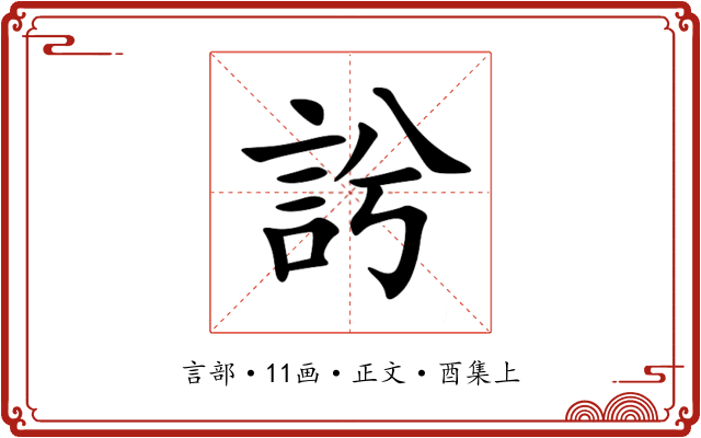 䚷