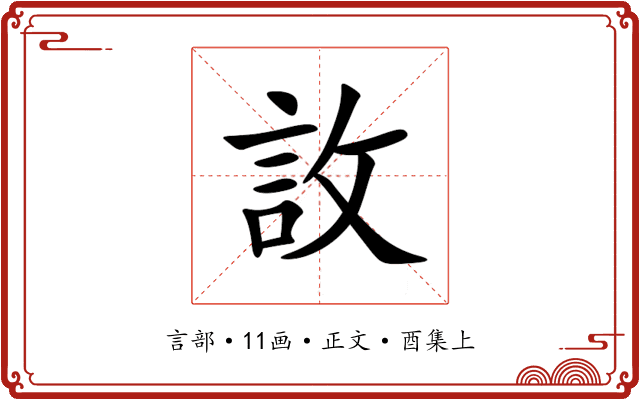 䚺