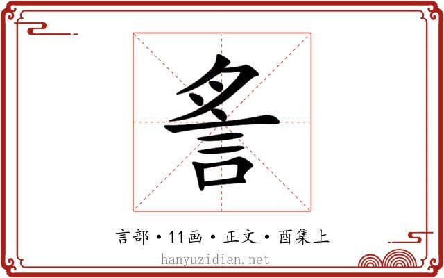 䚻