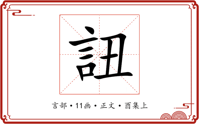 䚼