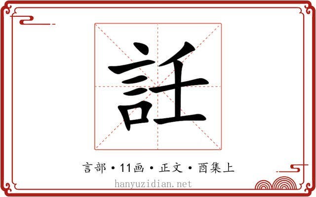 䚾