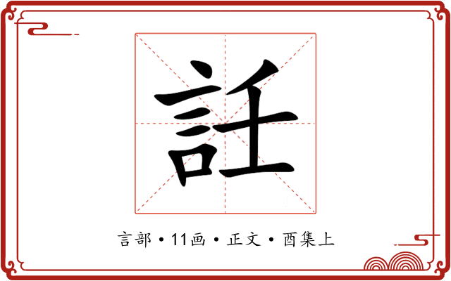 䚾