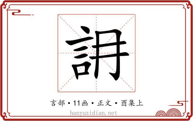 䛁