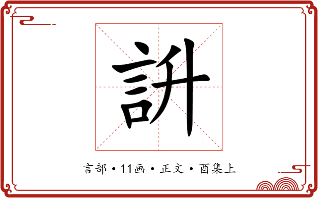 䛂