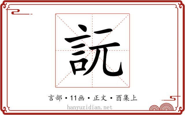 䛃