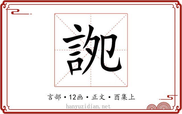 䛄