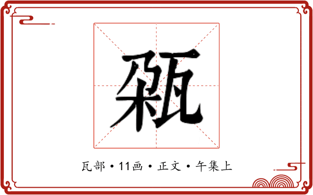 𬎨
