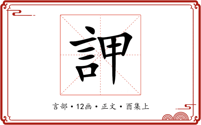 䛅