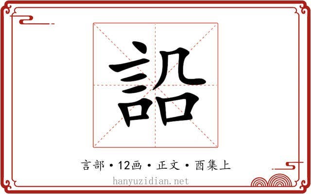 䛇