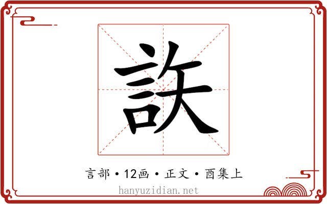 䛈