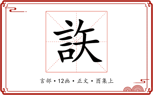 䛈