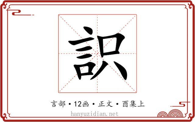 䛊