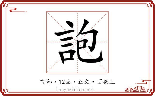 䛌