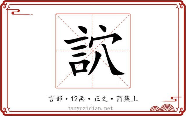 䛎