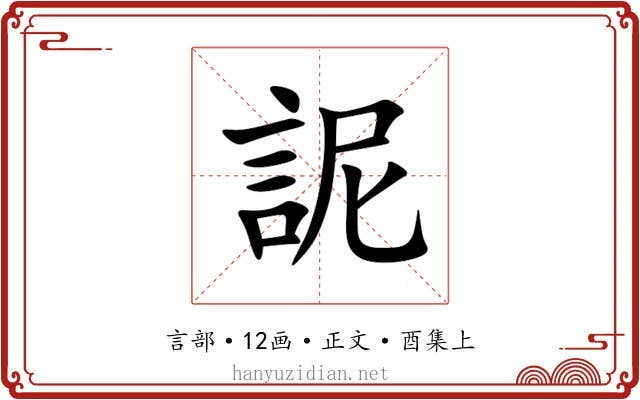 䛏