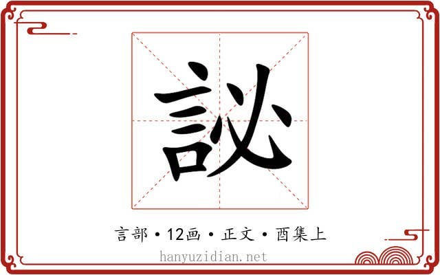 䛑