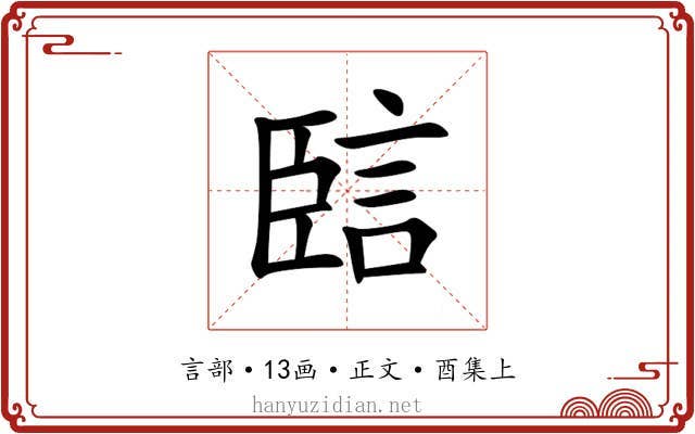䛗