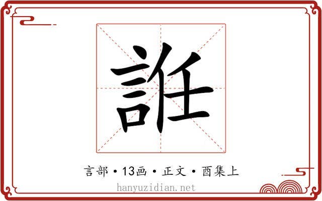 䛘