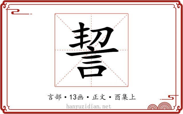 䛚