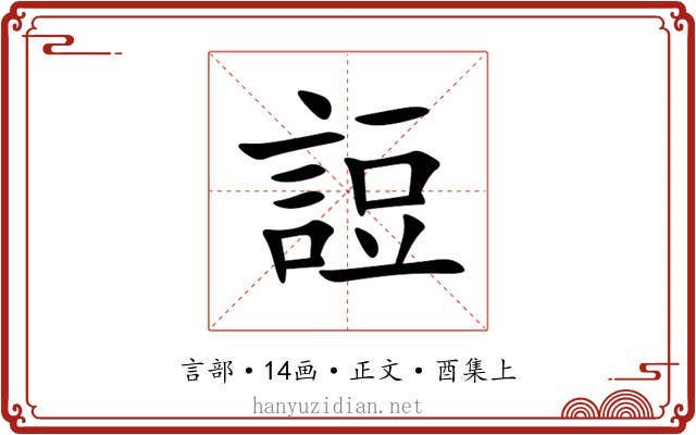 䛠