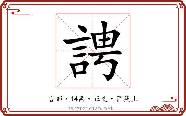 䛣