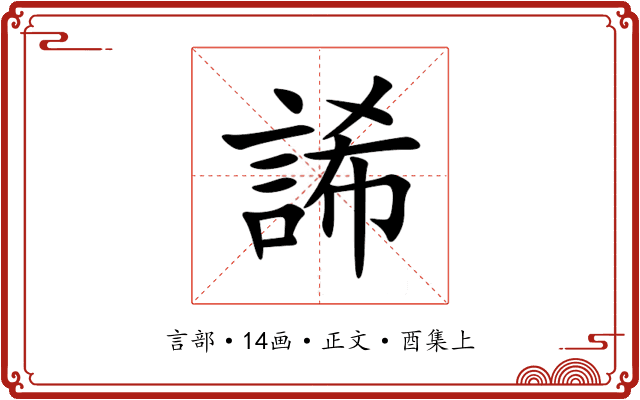 䛥