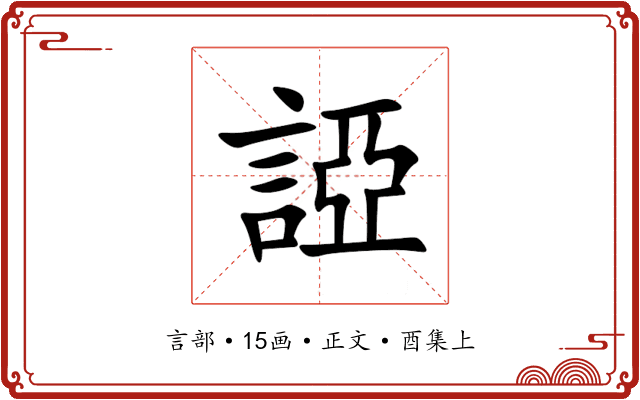 䛩