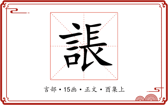 䛫