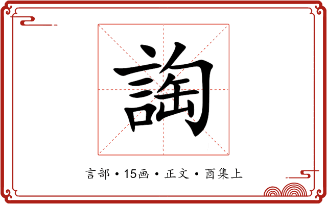 䛬
