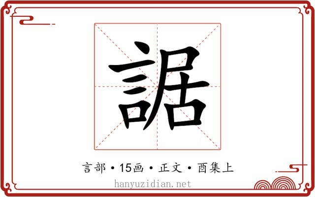 䛯