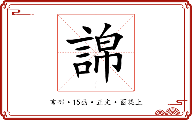 䛲