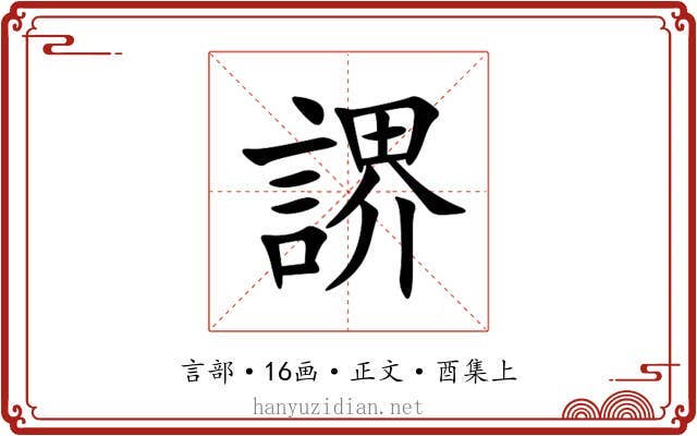 䛺