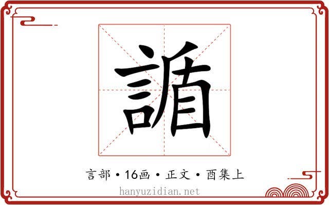 䛻