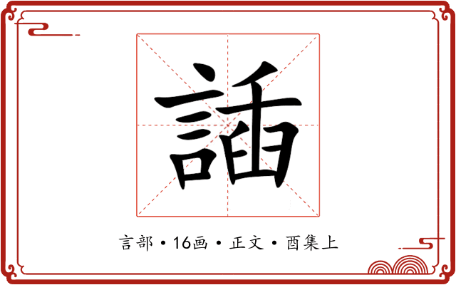 䛽