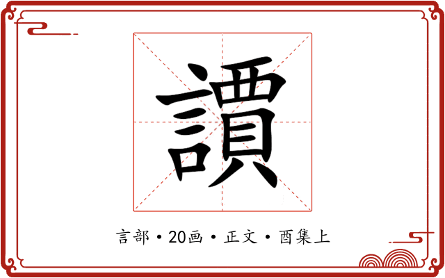 䜖