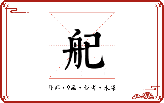 𬜒