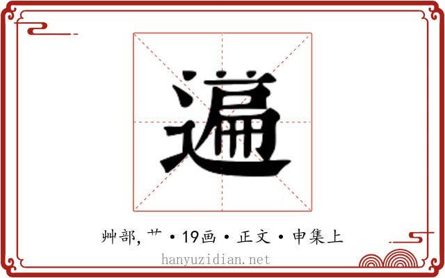 𬞤