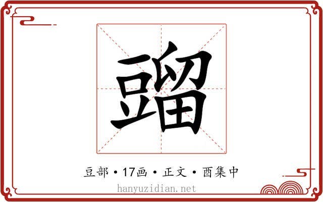 䝀