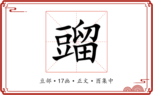 䝀