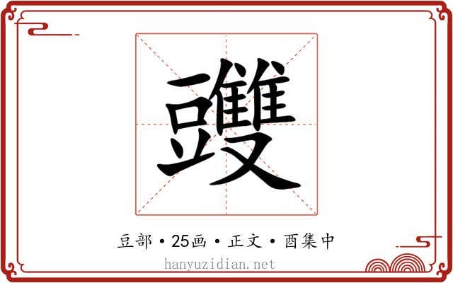 䝄