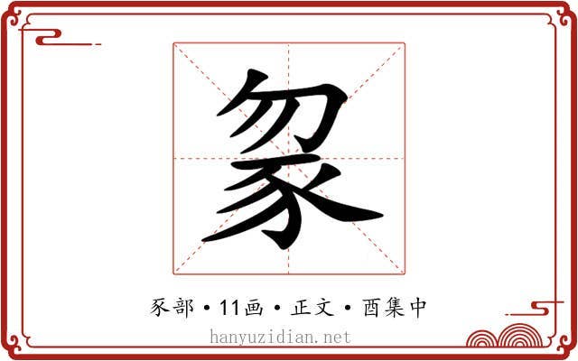 䝆