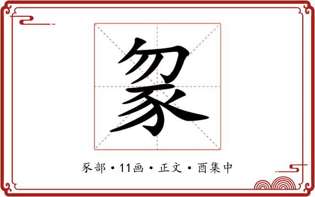 䝆