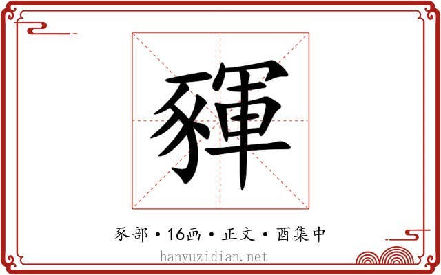 䝍