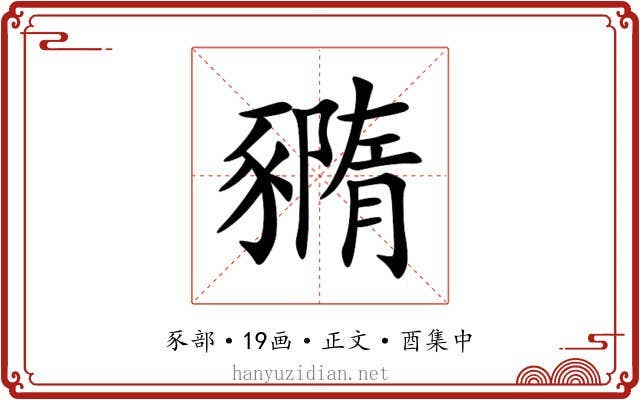 䝐