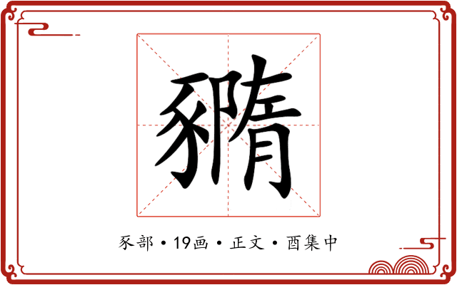 䝐