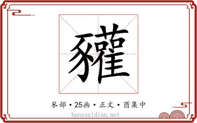䝔
