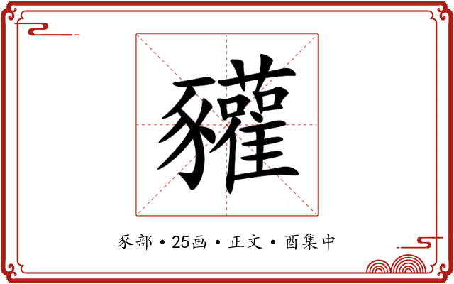 䝔
