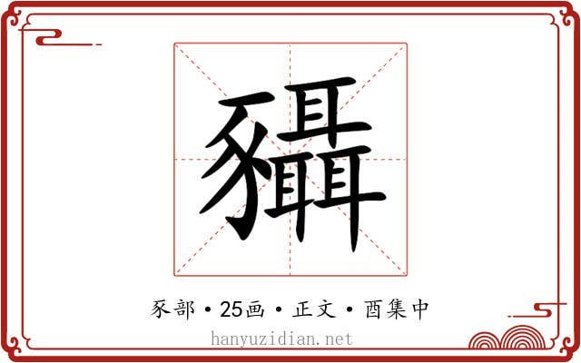 䝕