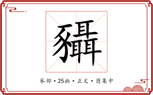 䝕