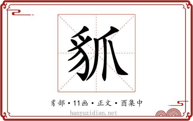 䝖